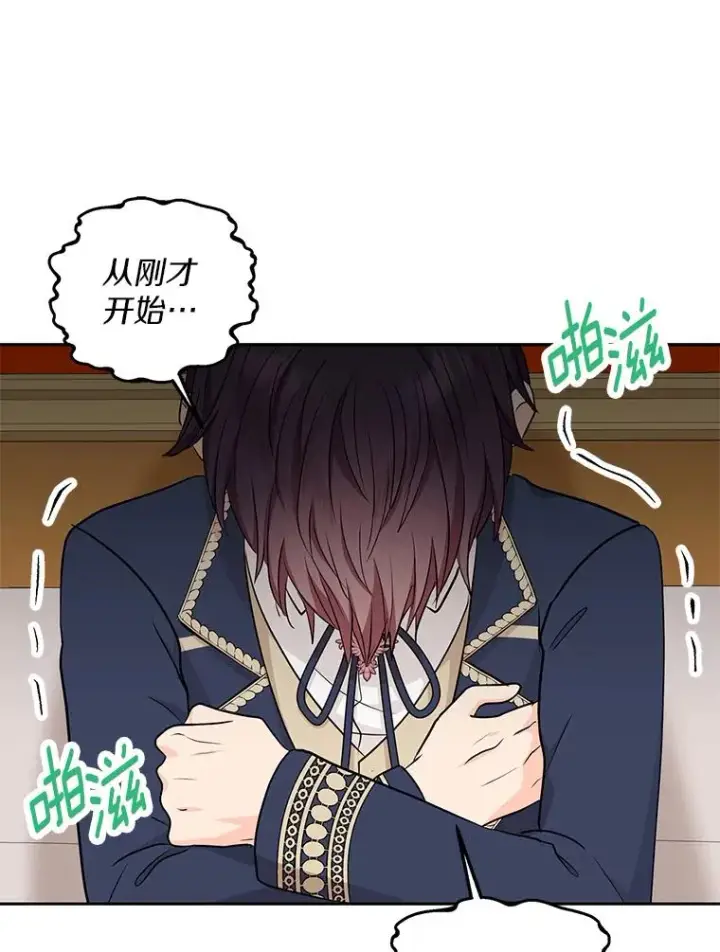 漫画《私生公主的第十次人生》79.故意挑衅第100张图