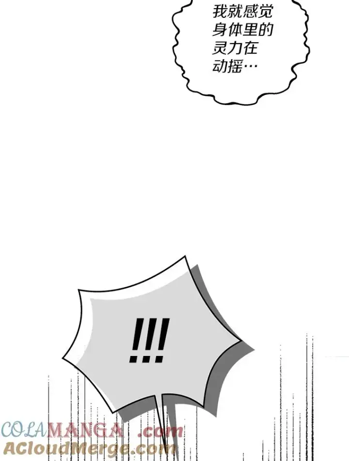 漫画《私生公主的第十次人生》79.故意挑衅第101张图