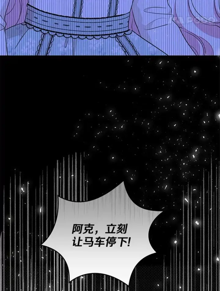 漫画《私生公主的第十次人生》79.故意挑衅第103张图