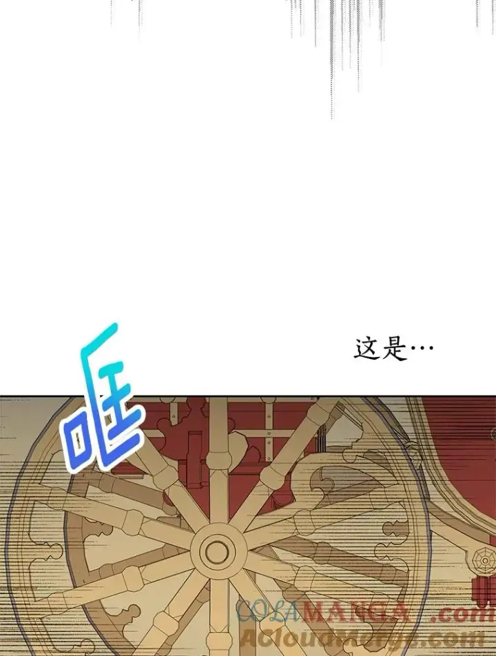 漫画《私生公主的第十次人生》79.故意挑衅第105张图