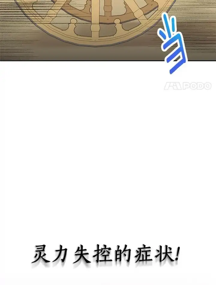 漫画《私生公主的第十次人生》79.故意挑衅第106张图