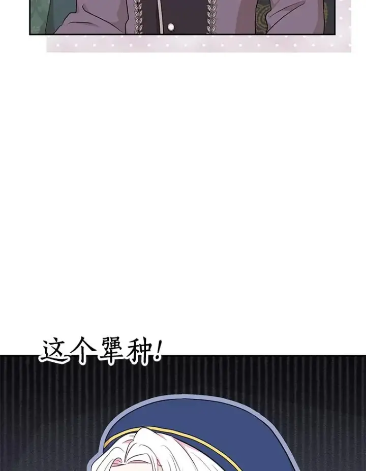 漫画《私生公主的第十次人生》79.故意挑衅第11张图