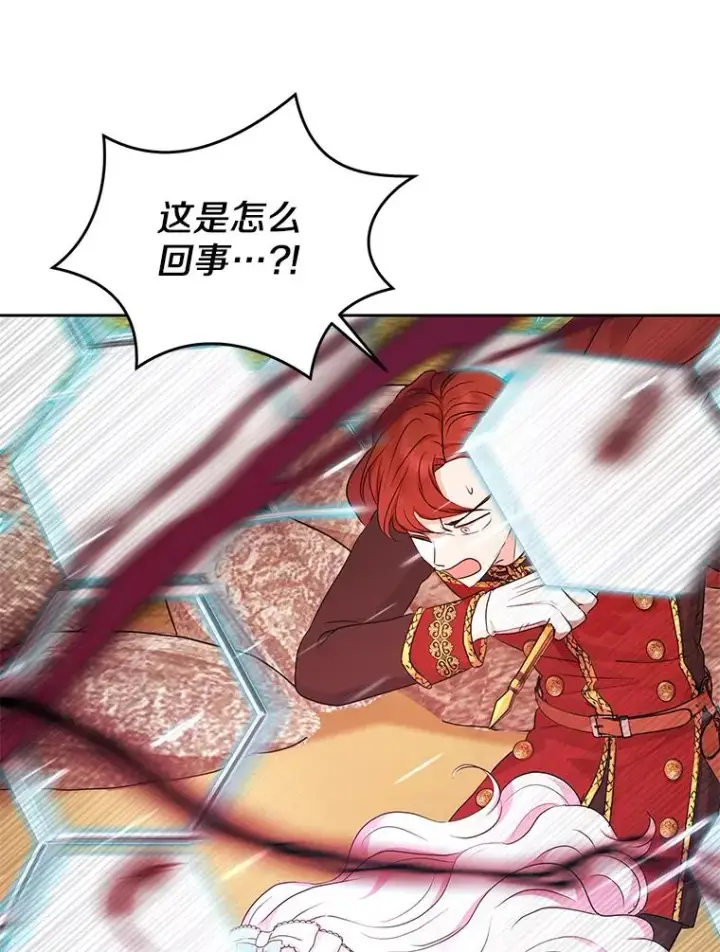 漫画《私生公主的第十次人生》79.故意挑衅第110张图