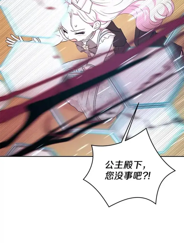 漫画《私生公主的第十次人生》79.故意挑衅第111张图