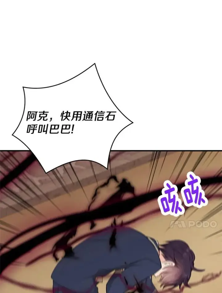 漫画《私生公主的第十次人生》79.故意挑衅第112张图
