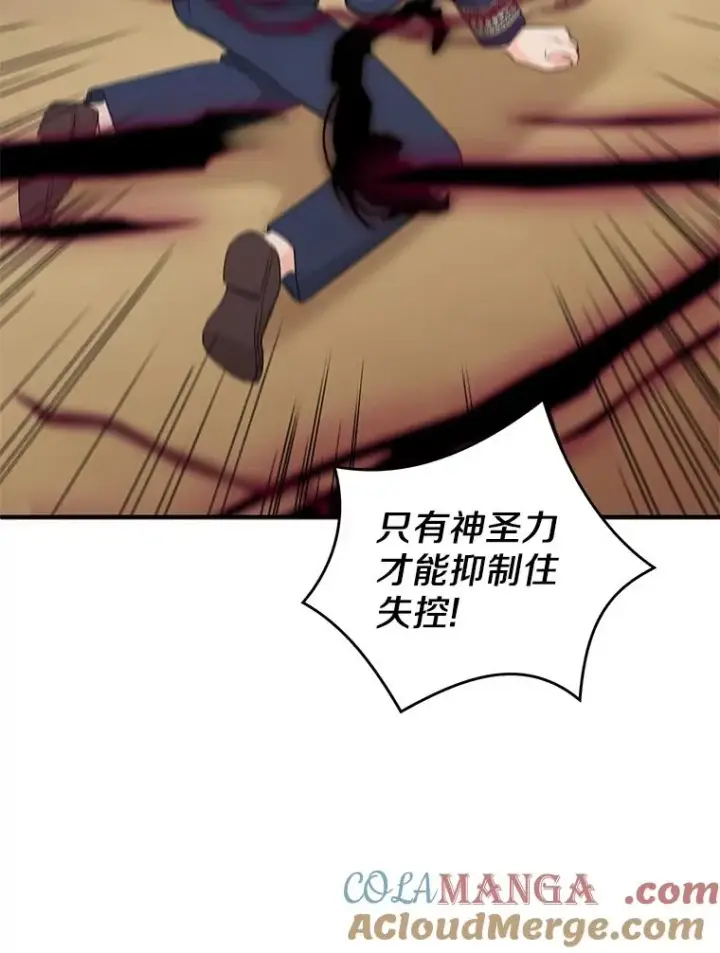 漫画《私生公主的第十次人生》79.故意挑衅第113张图