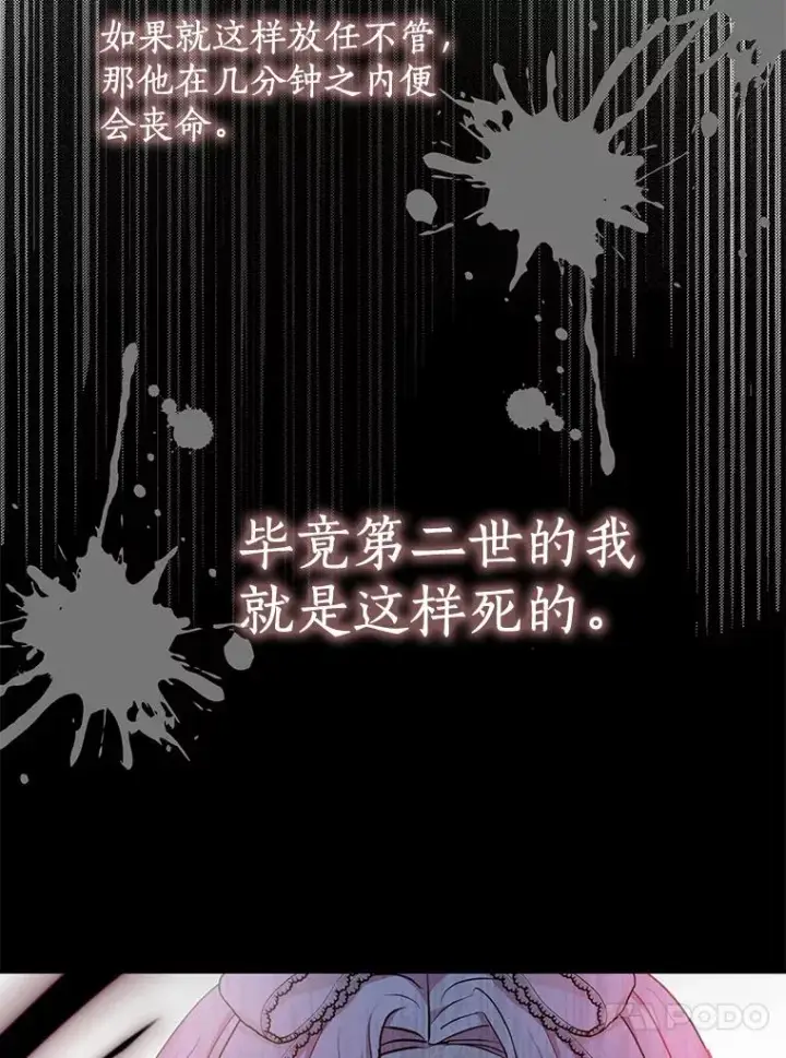 漫画《私生公主的第十次人生》79.故意挑衅第115张图