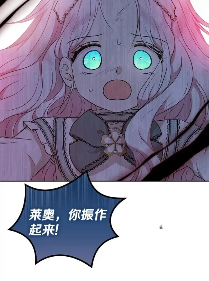 漫画《私生公主的第十次人生》79.故意挑衅第116张图