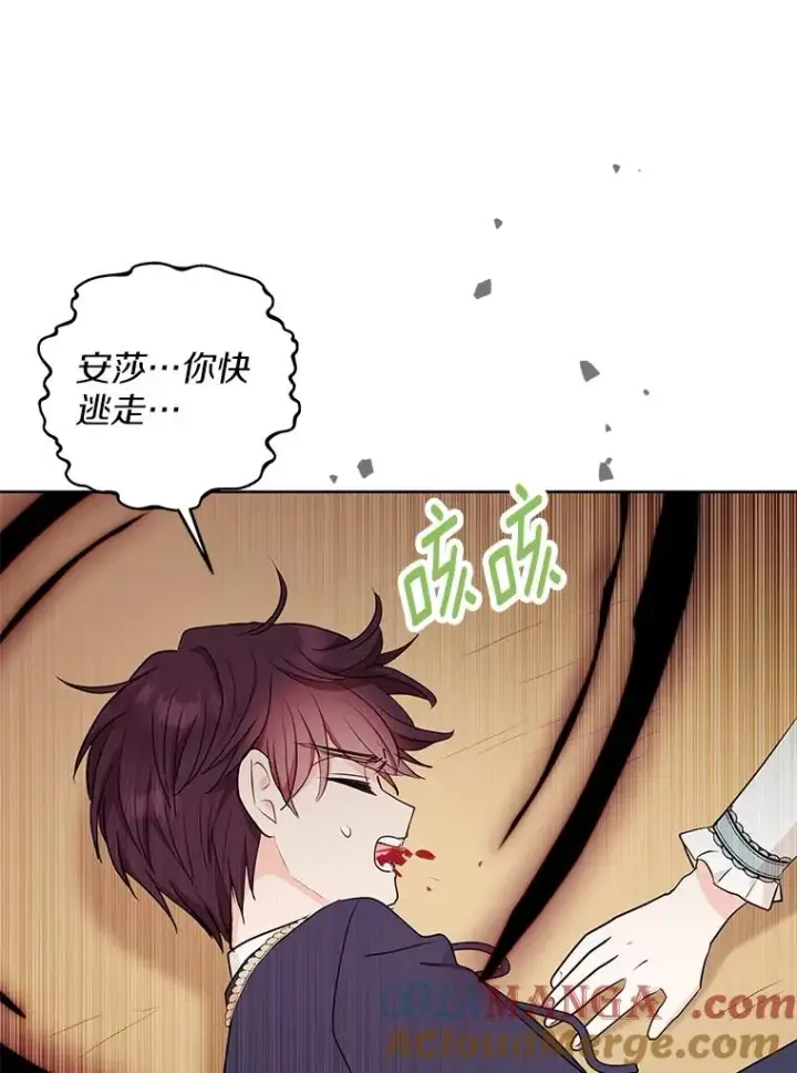 漫画《私生公主的第十次人生》79.故意挑衅第117张图