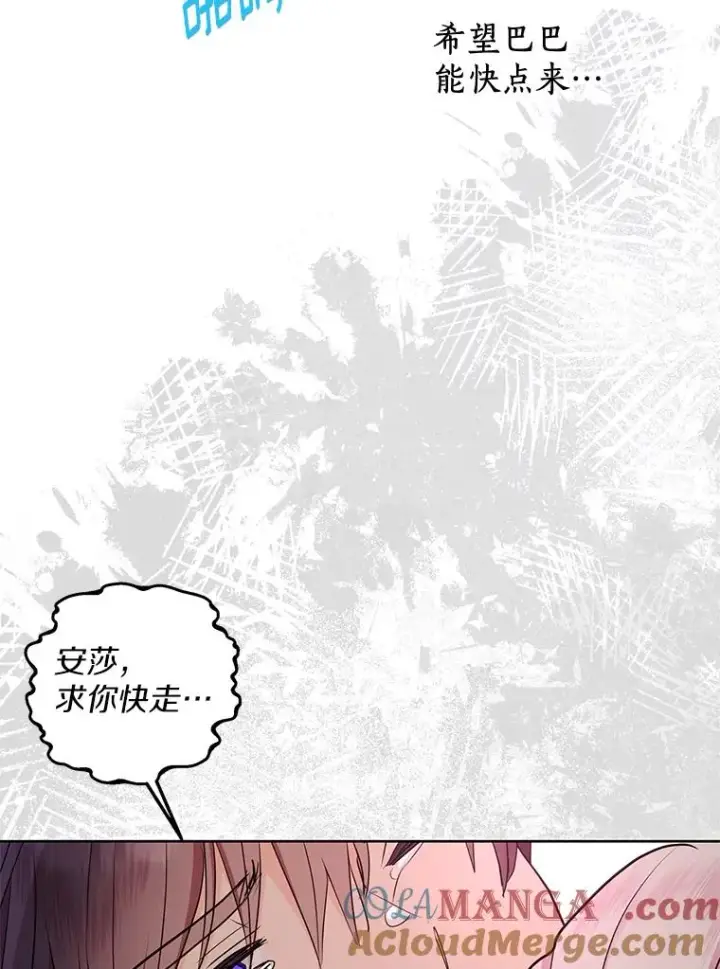 漫画《私生公主的第十次人生》79.故意挑衅第121张图