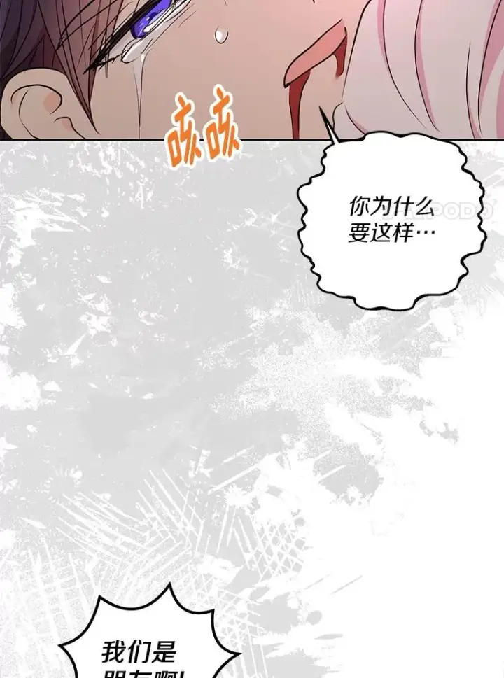 漫画《私生公主的第十次人生》79.故意挑衅第122张图