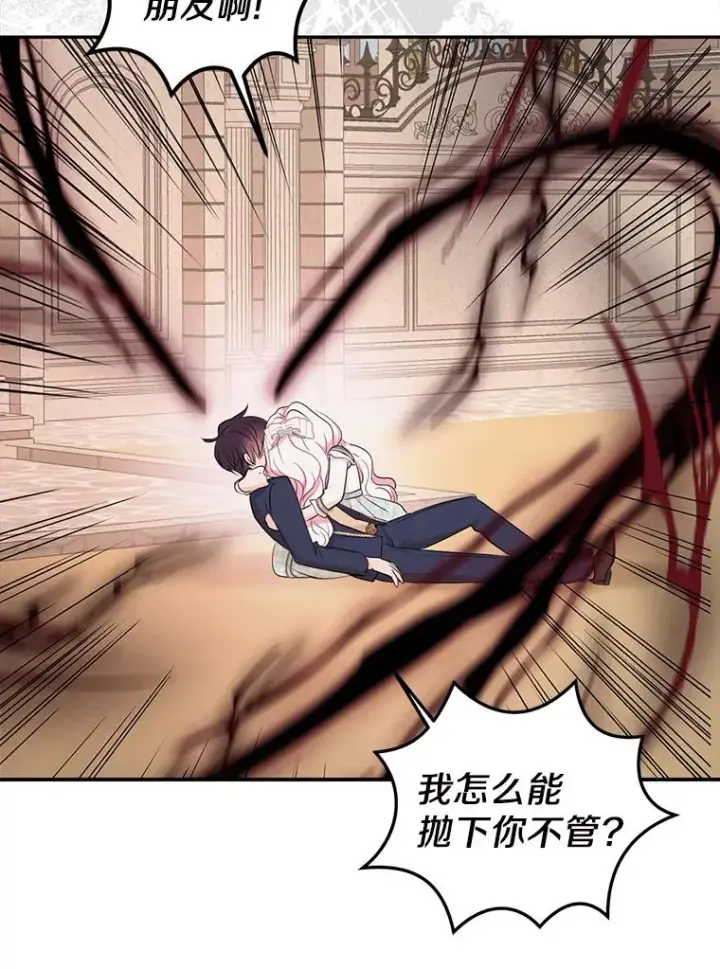 漫画《私生公主的第十次人生》79.故意挑衅第123张图