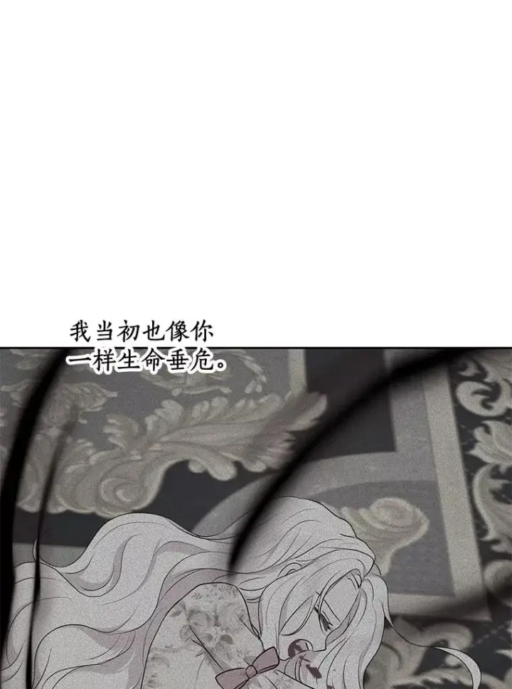 漫画《私生公主的第十次人生》79.故意挑衅第124张图