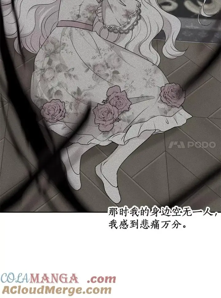 漫画《私生公主的第十次人生》79.故意挑衅第125张图