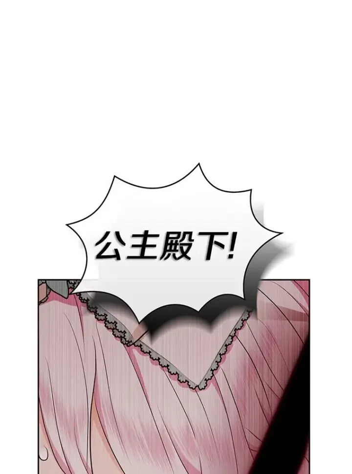 漫画《私生公主的第十次人生》79.故意挑衅第126张图