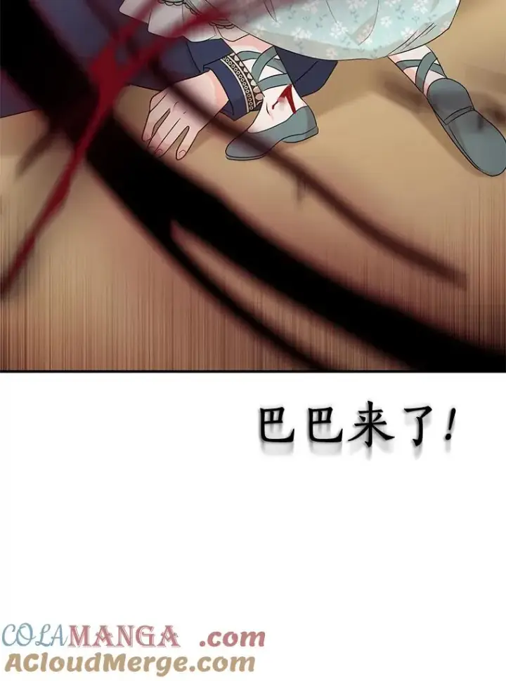 漫画《私生公主的第十次人生》79.故意挑衅第129张图