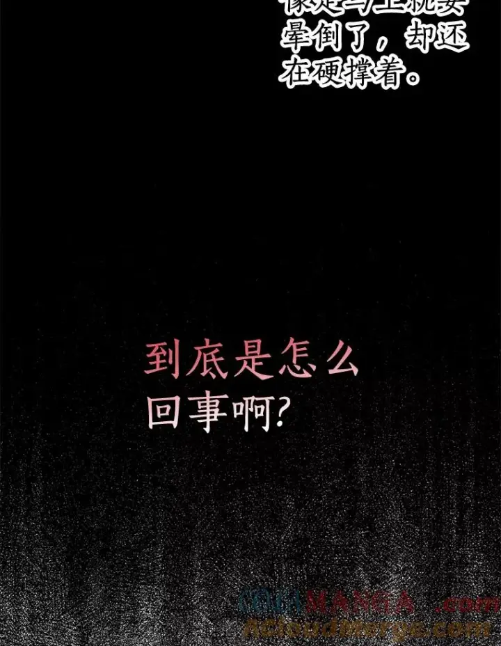 漫画《私生公主的第十次人生》79.故意挑衅第13张图