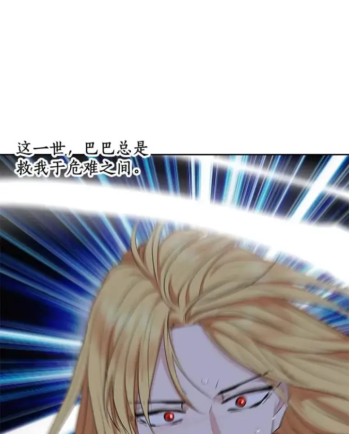漫画《私生公主的第十次人生》79.故意挑衅第130张图