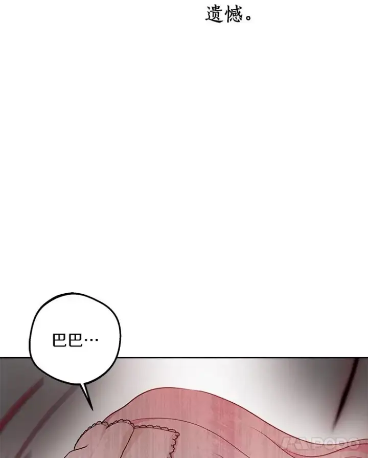 漫画《私生公主的第十次人生》79.故意挑衅第132张图