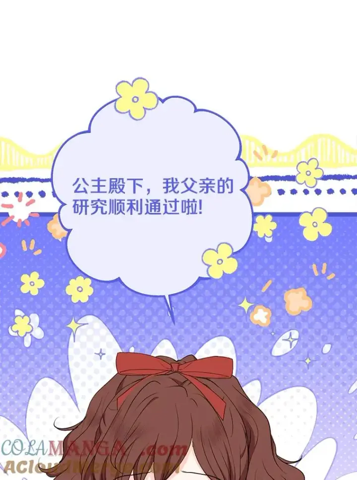 漫画《私生公主的第十次人生》79.故意挑衅第17张图