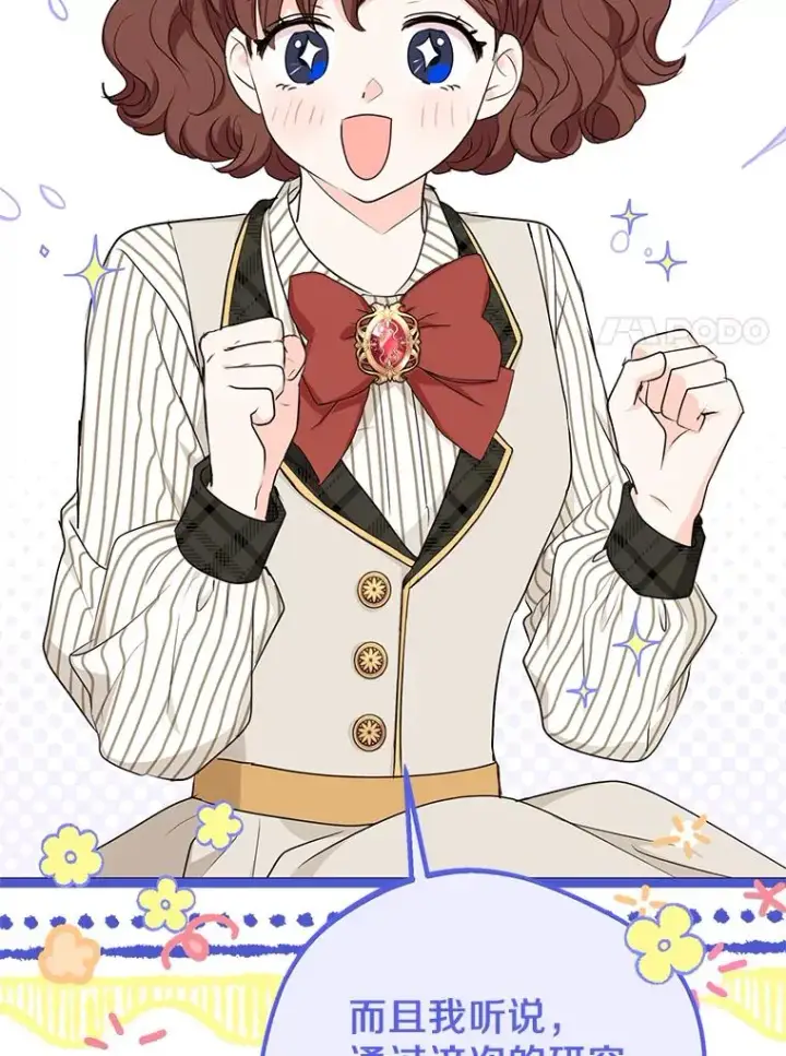 漫画《私生公主的第十次人生》79.故意挑衅第18张图