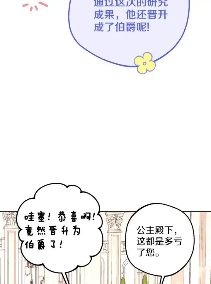 漫画《私生公主的第十次人生》79.故意挑衅第19张图