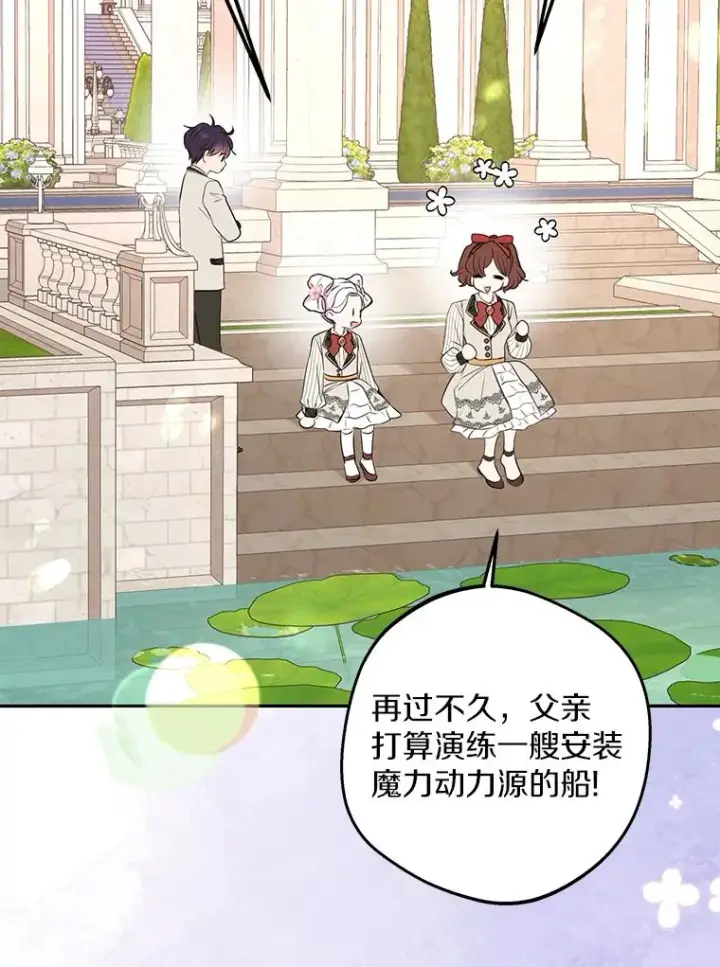 漫画《私生公主的第十次人生》79.故意挑衅第20张图
