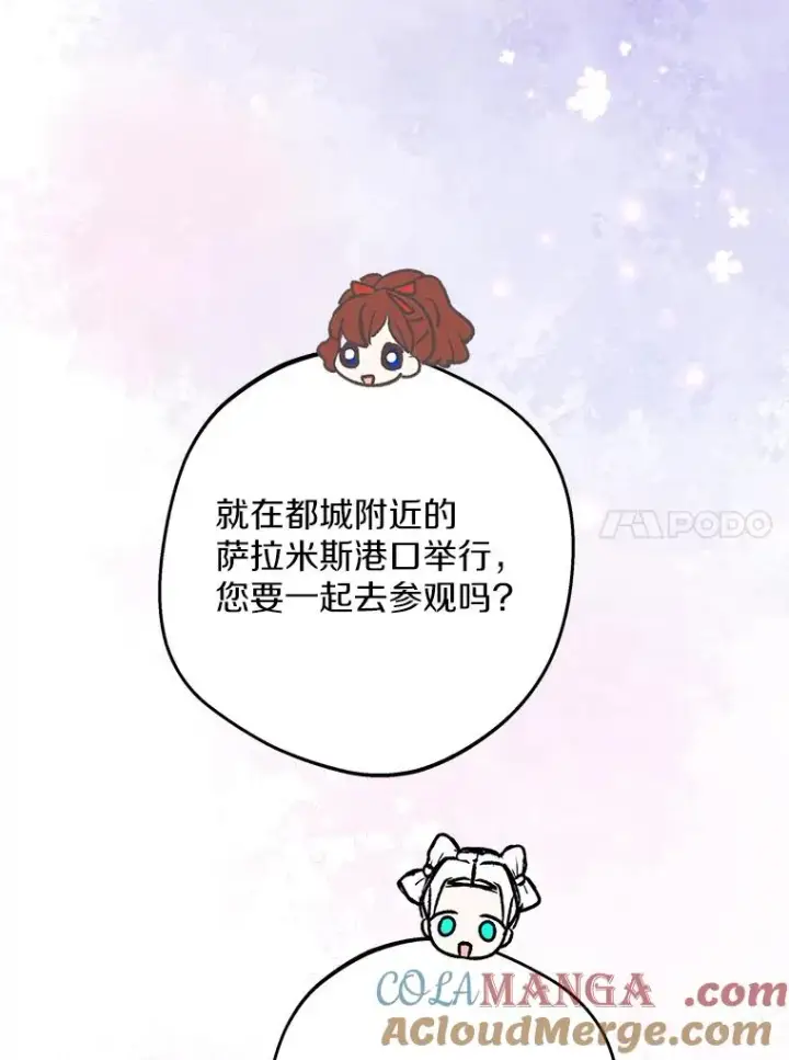 漫画《私生公主的第十次人生》79.故意挑衅第21张图