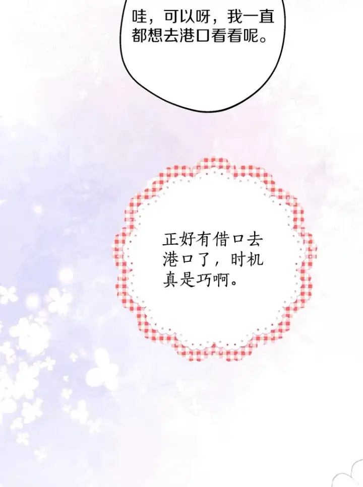 漫画《私生公主的第十次人生》79.故意挑衅第22张图