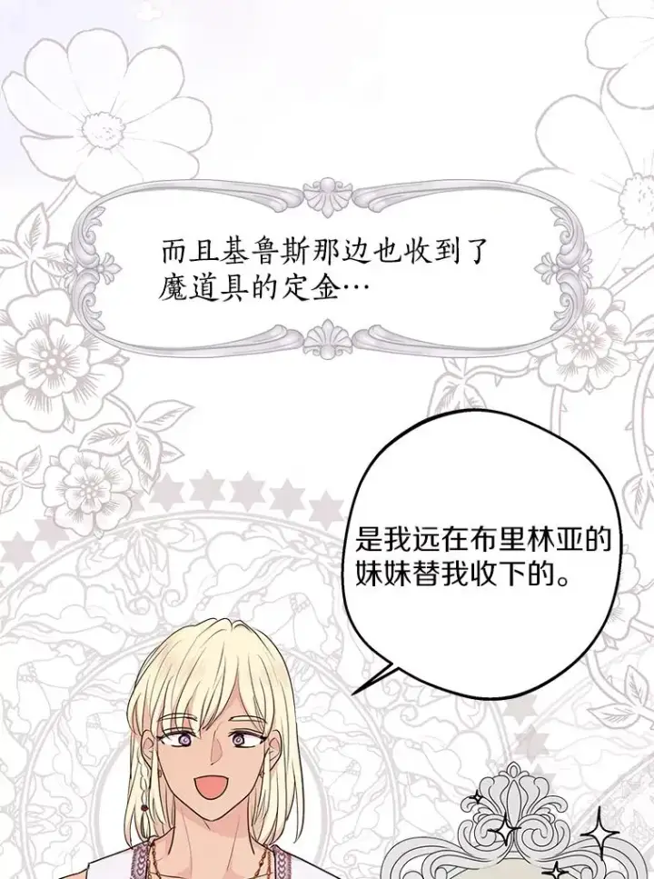 漫画《私生公主的第十次人生》79.故意挑衅第23张图