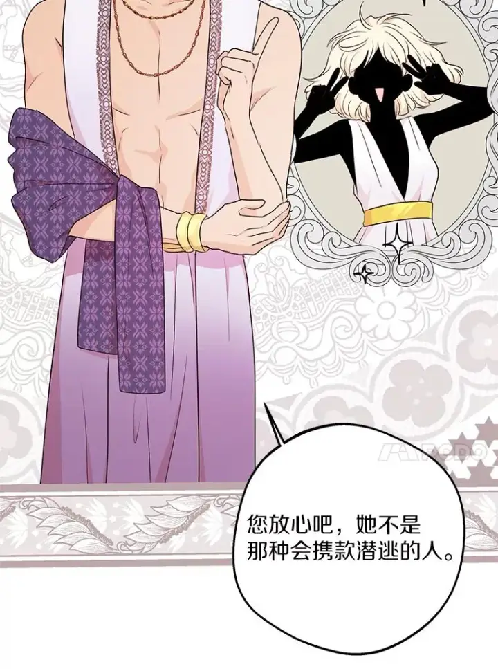 漫画《私生公主的第十次人生》79.故意挑衅第24张图