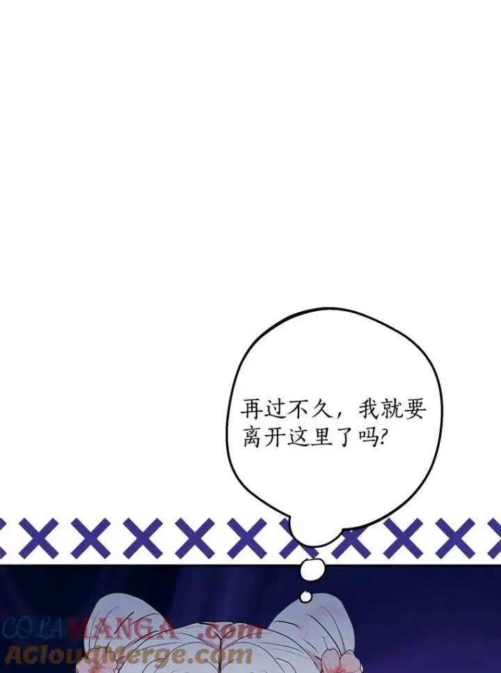 漫画《私生公主的第十次人生》79.故意挑衅第25张图