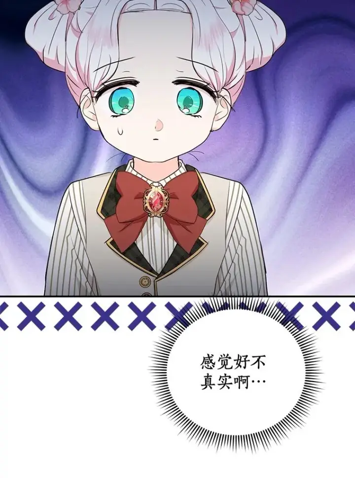 漫画《私生公主的第十次人生》79.故意挑衅第26张图