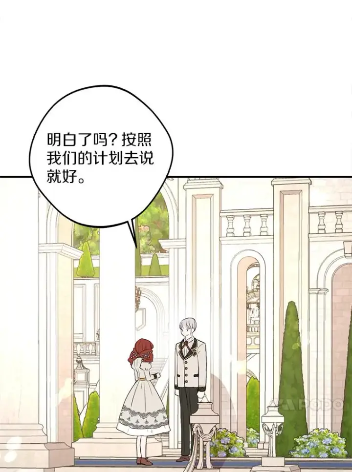 漫画《私生公主的第十次人生》79.故意挑衅第27张图
