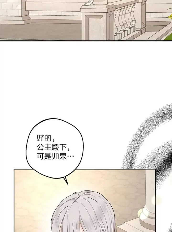 漫画《私生公主的第十次人生》79.故意挑衅第28张图