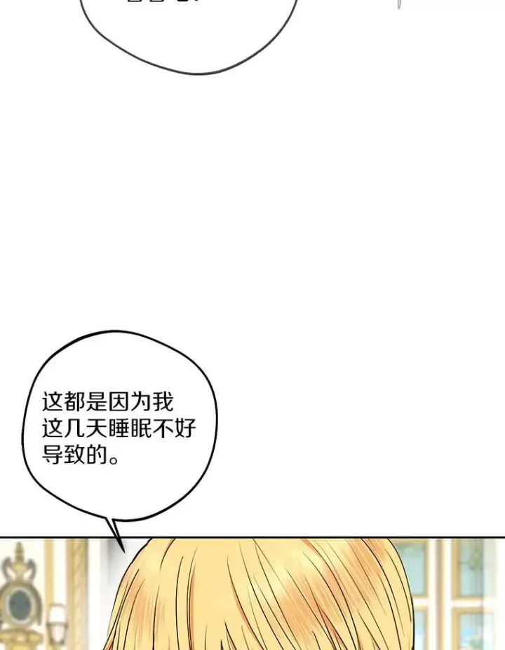 漫画《私生公主的第十次人生》79.故意挑衅第3张图