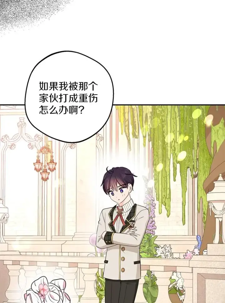 漫画《私生公主的第十次人生》79.故意挑衅第30张图