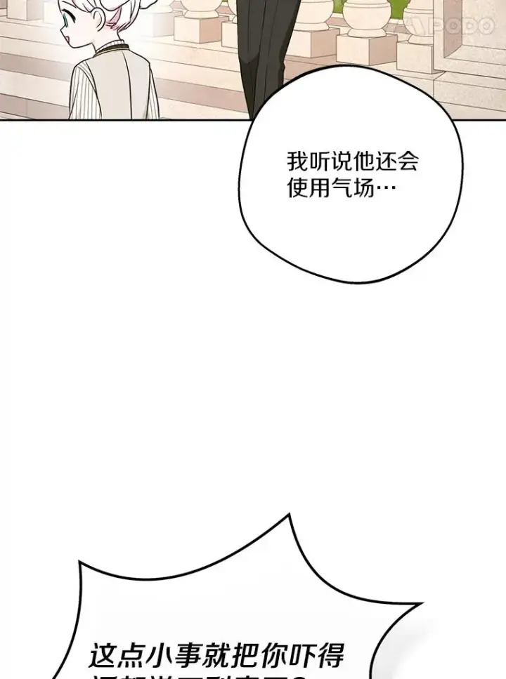 漫画《私生公主的第十次人生》79.故意挑衅第31张图