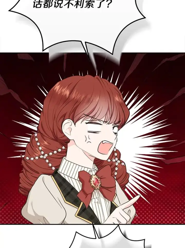漫画《私生公主的第十次人生》79.故意挑衅第32张图