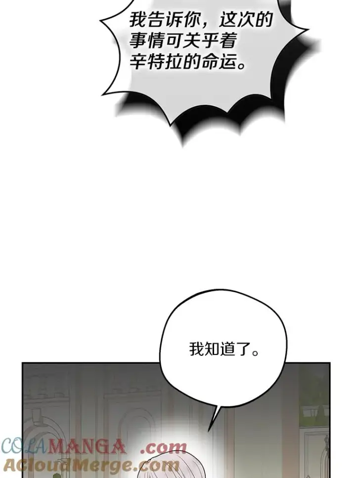 漫画《私生公主的第十次人生》79.故意挑衅第33张图