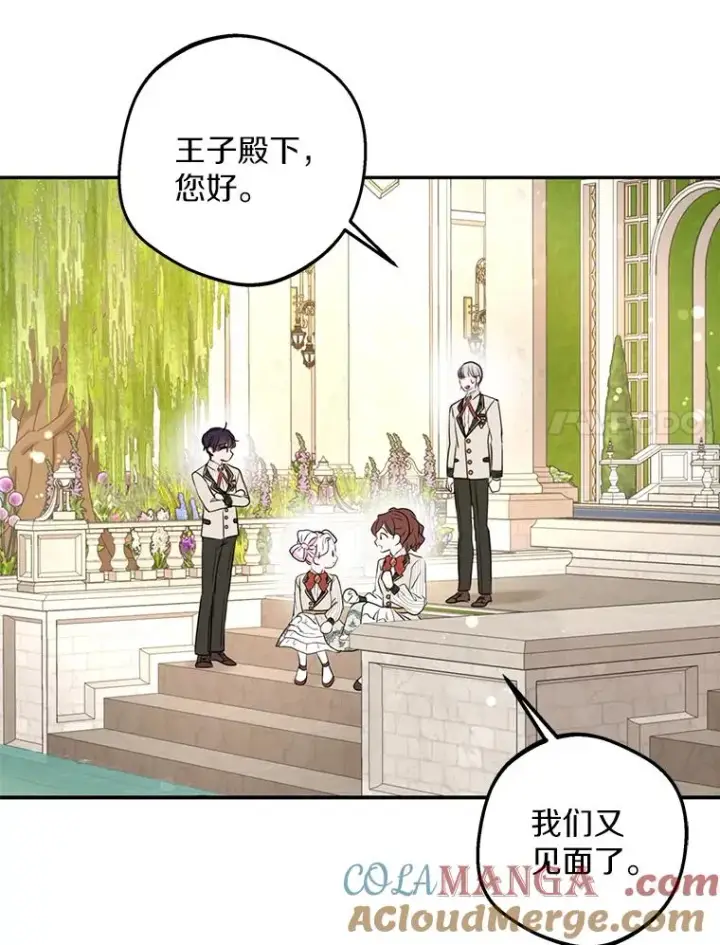 漫画《私生公主的第十次人生》79.故意挑衅第37张图