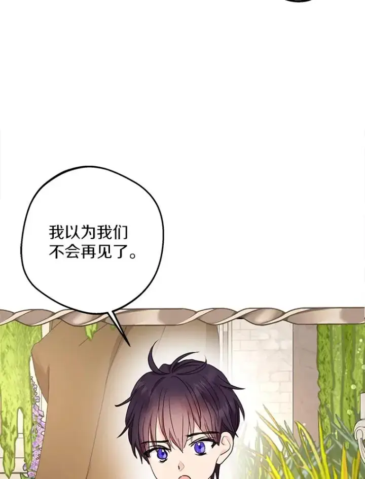 漫画《私生公主的第十次人生》79.故意挑衅第38张图