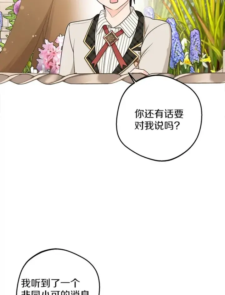 漫画《私生公主的第十次人生》79.故意挑衅第39张图
