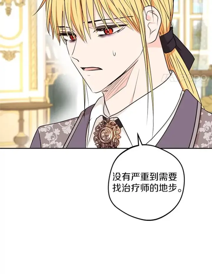 漫画《私生公主的第十次人生》79.故意挑衅第4张图