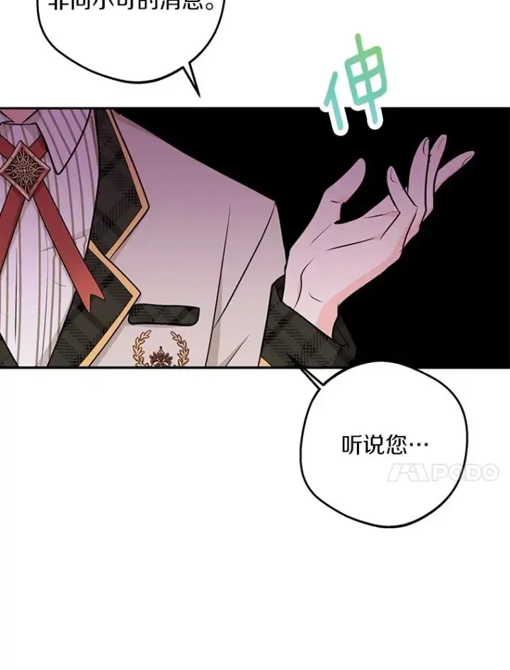 漫画《私生公主的第十次人生》79.故意挑衅第40张图