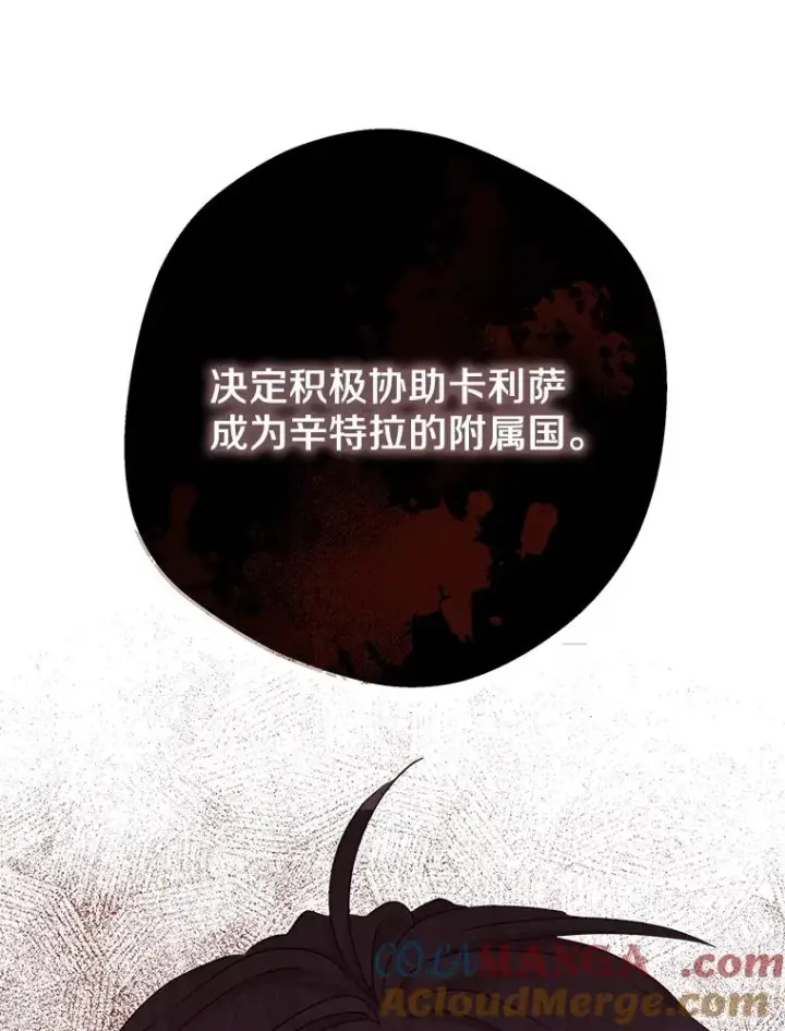 漫画《私生公主的第十次人生》79.故意挑衅第41张图