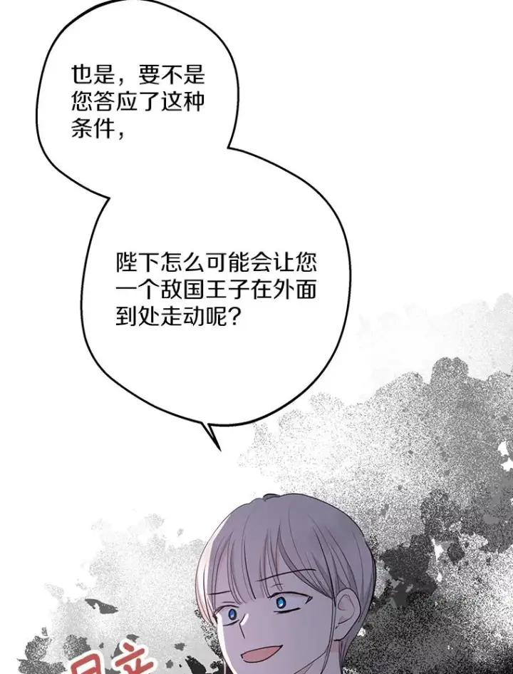 漫画《私生公主的第十次人生》79.故意挑衅第46张图