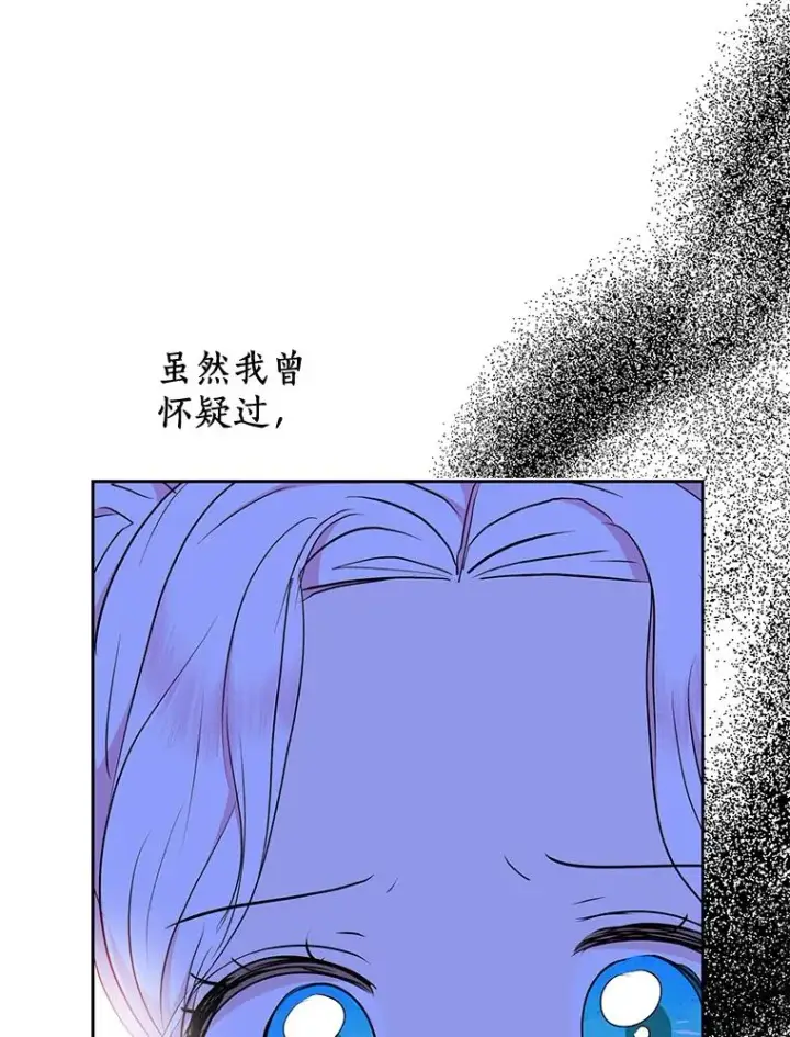 漫画《私生公主的第十次人生》79.故意挑衅第48张图