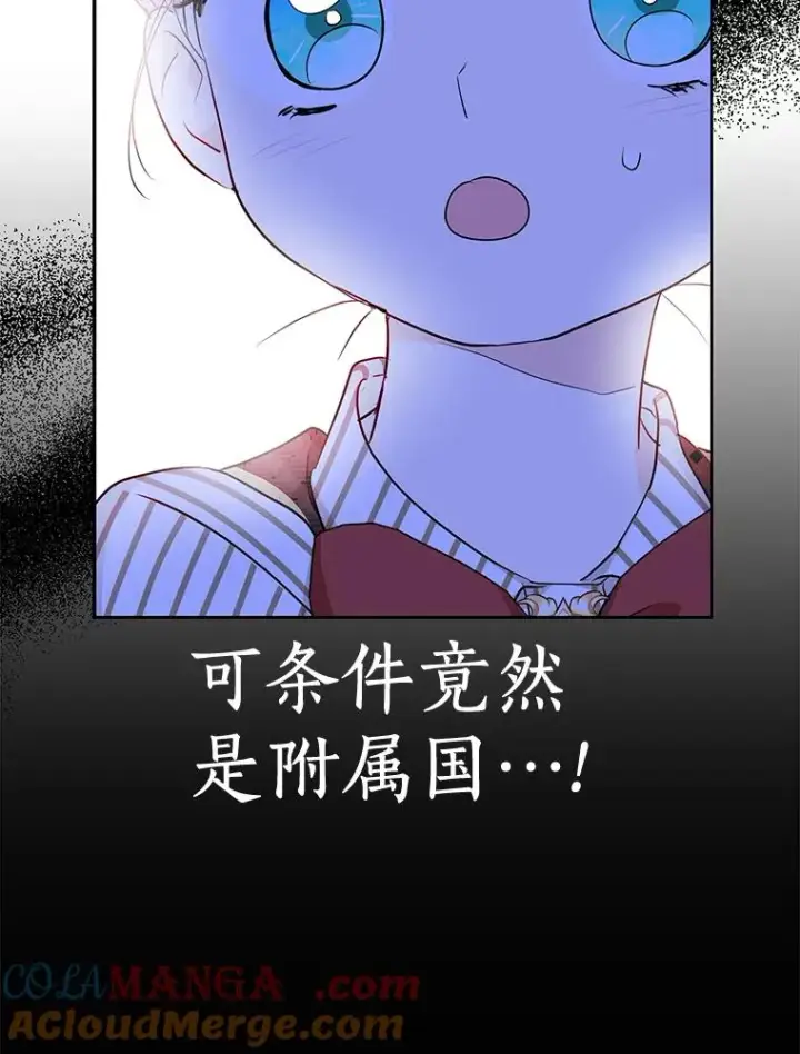 漫画《私生公主的第十次人生》79.故意挑衅第49张图