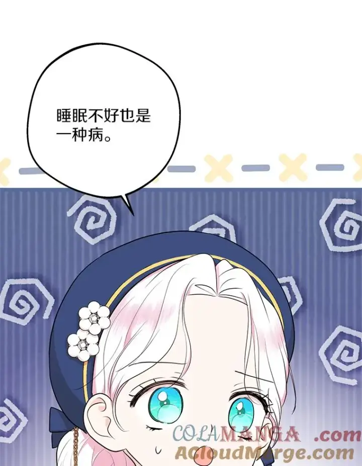 漫画《私生公主的第十次人生》79.故意挑衅第5张图